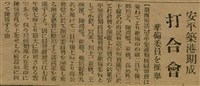 報紙名稱：臺灣新民報 789號圖檔，第130張，共167張