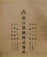 報紙名稱：臺灣新民報 789號圖檔，第137張，共167張
