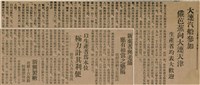 報紙名稱：臺灣新民報 789號圖檔，第138張，共167張