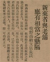 報紙名稱：臺灣新民報 789號圖檔，第139張，共167張