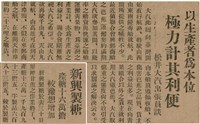 報紙名稱：臺灣新民報 789號圖檔，第140張，共167張