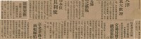 報紙名稱：臺灣新民報 789號圖檔，第141張，共167張
