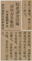報紙名稱：臺灣新民報 789號圖檔，第142張，共167張