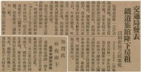 報紙名稱：臺灣新民報 789號圖檔，第143張，共167張