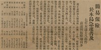 報紙名稱：臺灣新民報 789號圖檔，第146張，共167張
