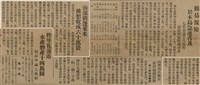 報紙名稱：臺灣新民報 789號圖檔，第147張，共167張