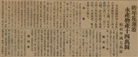 報紙名稱：臺灣新民報 789號圖檔，第151張，共167張