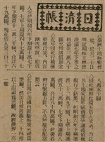 報紙名稱：臺灣新民報 789號圖檔，第152張，共167張