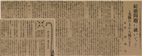 報紙名稱：臺灣新民報 789號圖檔，第154張，共167張