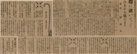 報紙名稱：臺灣新民報 789號圖檔，第155張，共167張