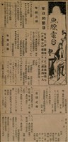 報紙名稱：臺灣新民報 789號圖檔，第157張，共167張