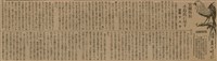 報紙名稱：臺灣新民報 789號圖檔，第158張，共167張