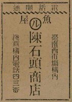 報紙名稱：臺灣新民報 789號圖檔，第160張，共167張