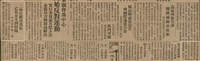 報紙名稱：臺灣新民報 794號圖檔，第39張，共108張