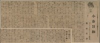 報紙名稱：臺灣新民報 794號圖檔，第64張，共108張
