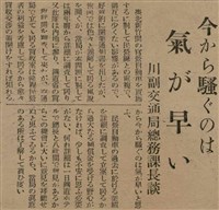 報紙名稱：臺灣新民報 794號圖檔，第88張，共108張
