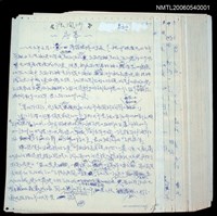 主要名稱：《浪淘沙》手稿圖檔，第1681張，共1681張