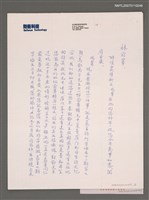 相關藏品主要名稱：向明致林海音函（1986-02-13）的藏品圖示