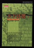 主要名稱：天下詩選Ⅰ圖檔，第1張，共1張