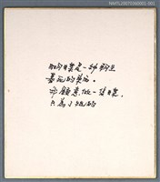 相關藏品主要名稱：手寫格言-1的藏品圖示