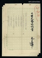 主要名稱：中國文藝的作者圖檔，第1張，共4張