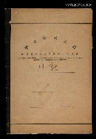 主要名稱：郭水潭譯戰前日記圖檔，第2張，共3張
