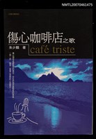 主要名稱：傷心咖啡店之歌圖檔，第1張，共1張