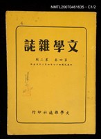 期刊名稱：文學雜誌4卷2期圖檔，第42張，共43張