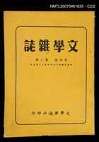 期刊名稱：文學雜誌4卷2期圖檔，第43張，共43張