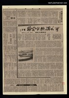 相關藏品主要標題：夜談楚戈的畫/報紙名稱：聯合報的藏品圖示