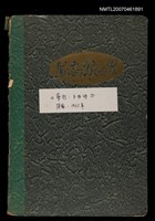 相關藏品主要名稱：張默、剪貼、手抄詩1963年的藏品圖示