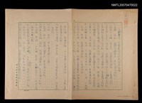 主要名稱：海外遺珍 中華藝術幻燈片「玉器」目錄（複寫本）圖檔，第1張，共6張