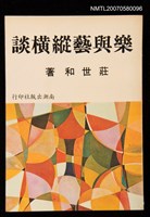 主要名稱：樂與藝縱橫談圖檔，第1張，共1張