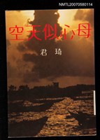 主要名稱：母心似天空圖檔，第1張，共1張