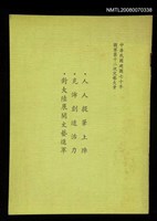 相關藏品主要名稱：人人提筆上陣 充沛創造活力 對大陸展開文藝進軍/副題名：中華民國建國七十年 國軍第十二次藝文大會的藏品圖示