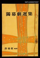 主要名稱：獨幕劇選集圖檔，第1張，共1張