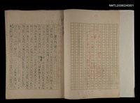 主要名稱：〈明嘉靖刊荔鏡記戲文分類詞彙〉手稿 一、單位名稱（輔名詞、量詞）圖檔，第22張，共22張