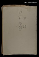 主要名稱：〈明嘉靖刊荔鏡記戲文分類詞彙〉手稿－六、形容詞、狀詞圖檔，第1張，共56張