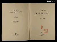 主要名稱：越南漢字音の研究圖檔，第2張，共3張