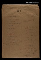 主要名稱：國台對照活用辭典校對稿（003）圖檔，第1張，共4張