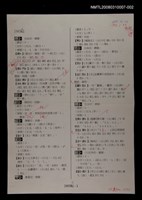 主要名稱：國台對照活用辭典校對稿（003）圖檔，第2張，共4張