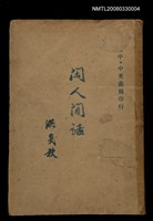 主要名稱：閑人閒話圖檔，第1張，共1張