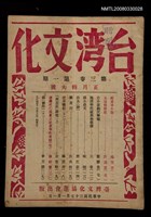 主要名稱：台灣文化3卷1期圖檔，第1張，共1張