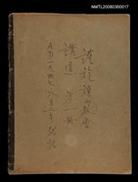 主要名稱：講道 第一冊/其他-其他名稱：Káng-tō Tē it chheh圖檔，第30張，共30張