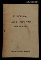主要名稱：KI-TOK-KÀU IÀU-LÍ BŪN-TAP/其他-其他名稱：基督教要理問答圖檔，第43張，共43張