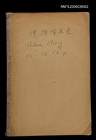 主要名稱：Thoân Chóng Pò͘-tō Chi̍p/其他-其他名稱：傳總佈道集圖檔，第99張，共99張