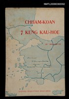 主要名稱：CHHAM-KOAN 7 KENG KÀU-HŌE/其他-其他名稱：參觀7間教會圖檔，第40張，共40張