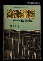 主要名稱：Kū-Iok Tsu Būn-Tôe/其他-其他名稱：舊約諸問題圖檔，第129張，共129張