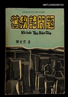 主要名稱：Kū-Iok Tsu Būn-Tôe/其他-其他名稱：舊約諸問題圖檔，第1張，共129張