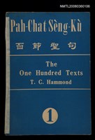 相關藏品主要名稱：Pah-chat Sèng-kù 1/其他-其他名稱：百節聖句 1的藏品圖示